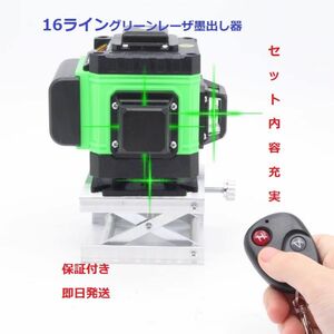 16ライングリーン レーザー墨出し器/測定器/墨出し機/墨出器/4D/水平器/墨だし器/自動補正機能/ 高輝度 高精度 