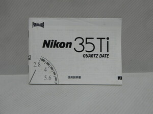 Nikon 35Ti 使用説明書(和文正規版、中古品)