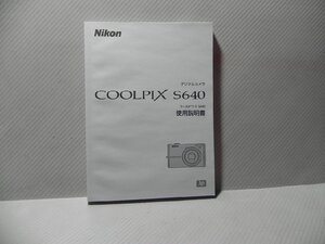 Nikon COOLPIX S640 説明書(和文正規版)