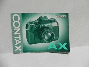 CONTAX AX 取扱説明書(和文正規版)