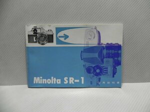 minolta SR-1 owner manual ( peace writing regular version )