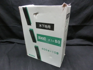 未使用品 WAKAI ワカイ 木下地用 斜め釘 2.1×50 NW21501 400本×10巻