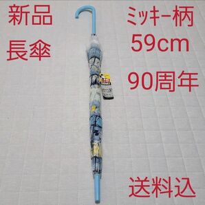 新品☆90周年☆長傘☆ビニール☆ミッキー柄☆59cm☆ディズニー☆送料込②