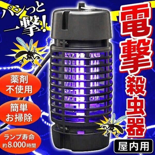 電撃殺虫器 4W 床置き＆吊り下げ 誘虫灯 瞬殺ライト DD-24BK