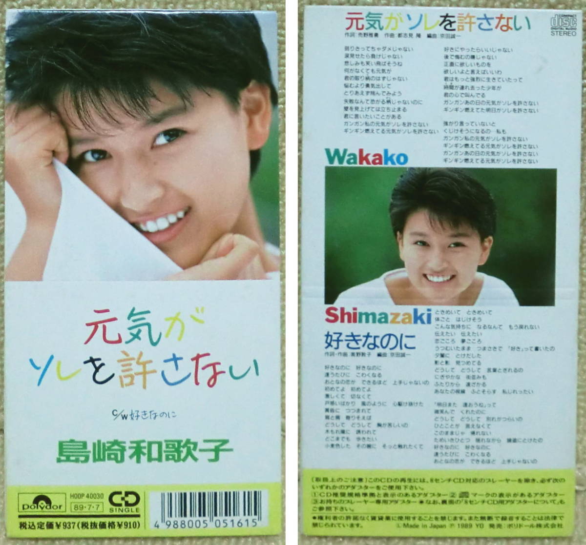 ヤフオク! -「島崎和歌子 cd」(さ行) (ロック、ポップス)の落札相場