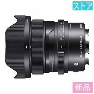 新品 レンズ(AF/MF) シグマ 20mm F2 DG DN ソニーE用