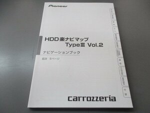 01168◆カロッツェリア　HDDナビ　取扱説明書◆