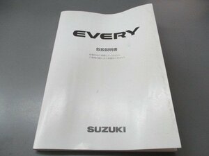 01211◆エブリィ　DA52　取扱説明書◆