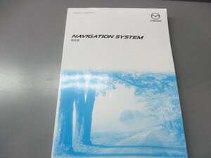 01226◆マツダ　ナビゲーションシステム　G46E　V6　61B　取扱説明書◆