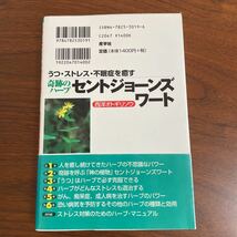 奇跡のハーブ　セントジョーンズワート 衣川　湍水_画像2