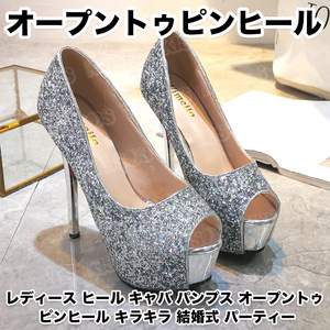 キッソス（ＫＩＳＳＯＳ） レディース ヒール キャバ パンプス オープントゥ ピンヒール キラキラ 結婚式 パーティー (シルバー, 24cm(38))