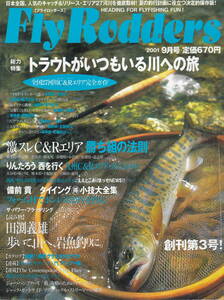 フライロッダーズ★「Fly Rodder　2001年9月号　リニューアル創刊3号　特集：トラウトがいつもいる川への旅」