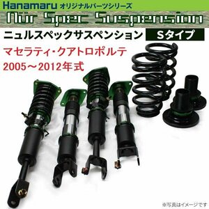 [-ゾロ目の日限定] マセラティ クアトロポルテ 2005～2012年 ニュルスペックサスペンション Sタイプ 車高調キット ■受注生産品■