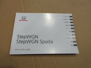 Φ ホンダ / ステップワゴン / GK / 取扱説明書 / 中古 / 00X30-SZW-6100