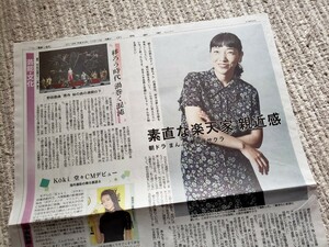 安藤サクラ　インタビュー記事　1ページ　新聞　2018年　NHK　朝ドラ　まんぷく　新聞記事