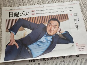 渡辺謙　インタビュー記事　1ページ　毎日新聞　2016年　日曜くらぶ　新聞記事