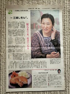 三浦しをん　インタビュー記事　1ページ　新聞　2012年　新聞記事　作家