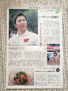 ディーン元気　インタビュー記事　1ページ　新聞　2012年　新聞記事　陸上　オリンピック