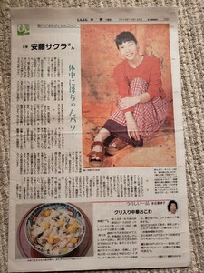 安藤サクラ　インタビュー記事　1ページ　新聞　2018年　新聞記事　NHK　朝ドラ　まんぷく　ヒロイン