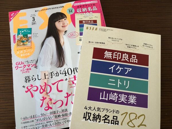 暮らし上手が40代・50代で"やめて"幸せになったことESSE3月号(2023)
