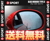 D-SPORT ディースポーツ ブルーミラー TypeIII タイプ3 コペン/GR SPORT LA400K 21/4～ (87900-A085_画像2