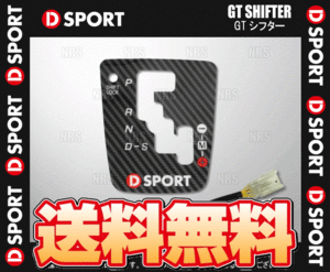 D-SPORT ディースポーツ GTシフター コペン/GR SPORT LA400K KF-VET 14/6～ CVT (58850-A240