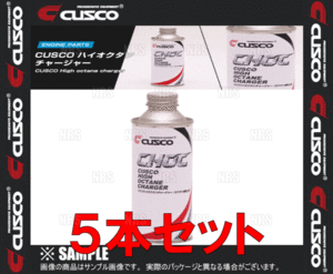CUSCO クスコ ハイオクタンチャージャー 200mL 5本セット ガソリン添加剤 (010-004-AG-5S