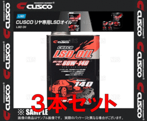 CUSCO Cusco LSD масло задний диф специальный API/GL5 SAE/80W-140 1.0L 3 шт. комплект (010-001-R01-3S
