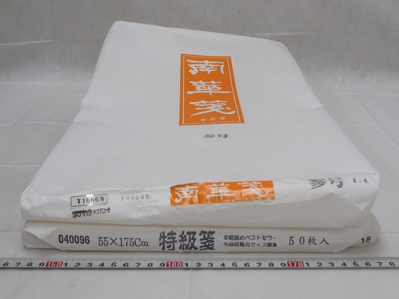15260円安い 特売 期間限定お得なセット 未使用 中国画仙 画仙紙 半切