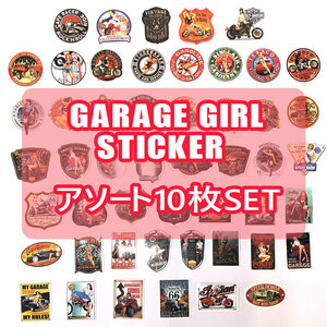 【定型郵便送料無料】GARAGE GIRL　ガレージガール　ステッカー　デカール　アソート10枚セット