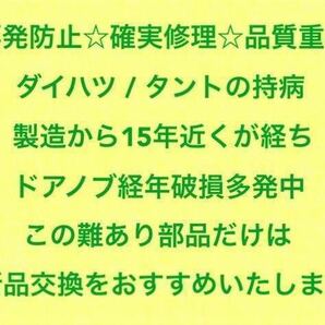 ★新品/持病対策★ 未塗装 ブラック 黒 タント L350S L360S 右 ドアノブ アウターハンドル 右側 フロント リア リヤ 右前 右後 運転席側の画像3