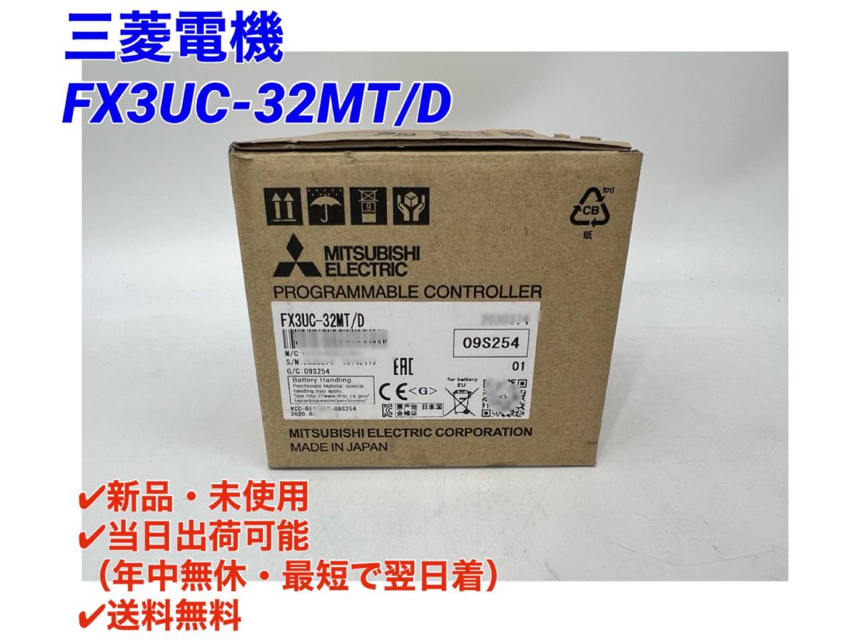 FX3UC-32MTの値段と価格推移は?|3件の売買データからFX3UC-32MTの