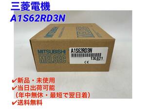 A1S62RD3N (新品・未開封) 三菱電機 【初期不良30日保証】【インボイス発行可能】【即日発送可・国内正規品】シーケンサ PLC ミツビシ 2