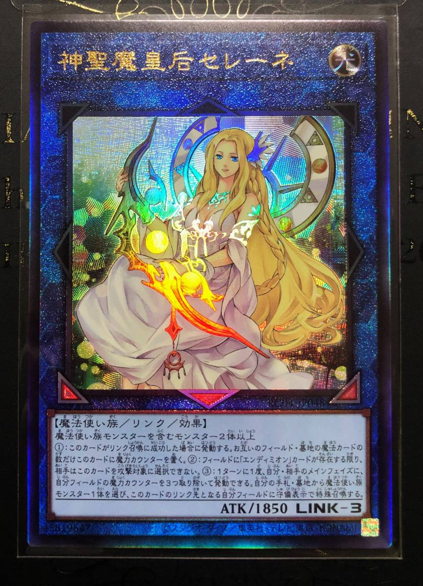 神聖魔皇后セレーネの値段と価格推移は?|125件の売買情報を集計した 神聖魔皇后セレーネの値段と価格推移は?|125件の売買情報を集計した