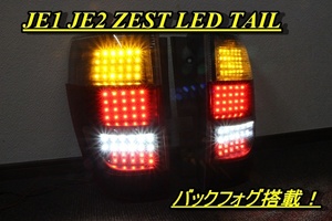  Zest bed .. processing back foglamp addition LED tail inner black 