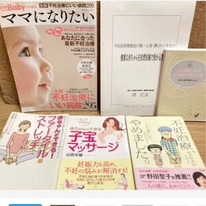 不妊治療　妊活本　自然妊娠　DVD おまとめセット　