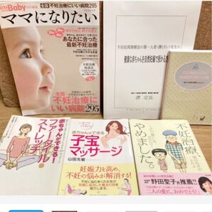 不妊治療 妊活本 自然妊娠 DVD おまとめセット