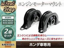 フロントロアーエンジンマウント 適合品番 50842-SR3-030 EG4 EG5 EG8 EJ3 EK3 EG1 DC1 DB6 シビック インテグラ CR-Xデルソル_画像1