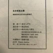 古い楽譜書籍 泉谷しげる 生き娯楽主義 泉谷しげるの世界 2冊セット 初版 昭和レトロ 当時物_画像4