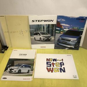 パンフレット HONDA STEP WGN 6冊セット カタログ ホンダ ステップワゴン