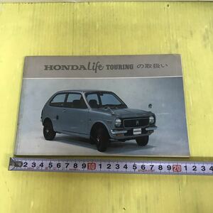  подлинная вещь инструкция по эксплуатации HONDA Life TOURING. обращение . Honda Life touring retro 