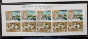 【送料120円~】未使用/特殊切手/ 国際文通週間1996年　富嶽三十六景　葛飾北斎/90円切手シート/額面900円/ふるさと切手/昭和　平成8年