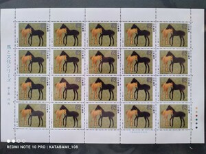 [ postage 120 jpy ~]Y unused / special stamp / Uma to Bunka series no. 1 compilation [. horse ]/62 jpy stamp seat / face value 1240 jpy / Furusato Stamp / Showa era Heisei era 