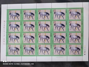 [ postage 120 jpy ~]Y unused / special stamp / Uma to Bunka series no. 2 compilation [ horse ] west mountain ../62 jpy stamp seat / face value 1240 jpy / Furusato Stamp / Showa era Heisei era 