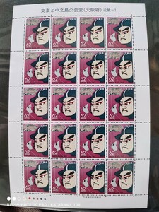 [ postage 120 jpy ~]Y unused / special stamp / bunraku . middle . island ...( Osaka (metropolitan area) ) Kinki -1/62 jpy stamp seat / face value 1240 jpy / Furusato Stamp / Heisei era 