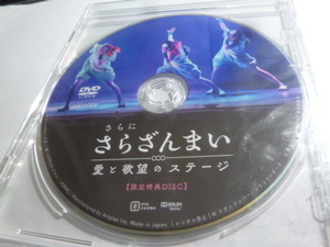 新品★舞台 さらにさらざんまい 愛と欲望のステージ 限定特典DISC DVD さらざんまい