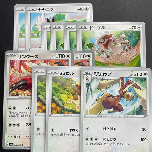 ポケモンカード ヤヤコマ 2枚 ドーブル 4枚 ザングース 2枚 ミミロル 2枚 ミミロップ 進化ライン