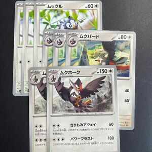 ポケモンカード ムックル 3枚 ムクバード 3枚 ムクホーク 2枚 進化ライン