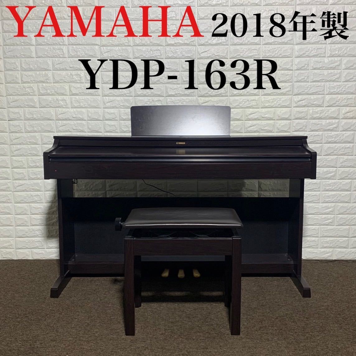 ヤフオク! -「yamaha ydp-163」の落札相場・落札価格