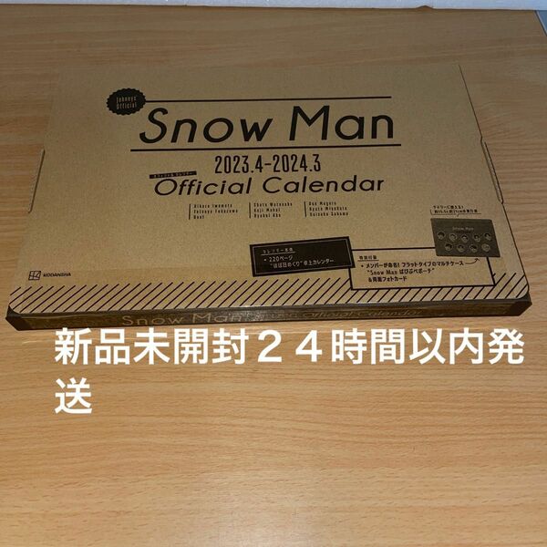 Snow Man 2023.4－2024.3 オフィシャル カレンダー新品未開封